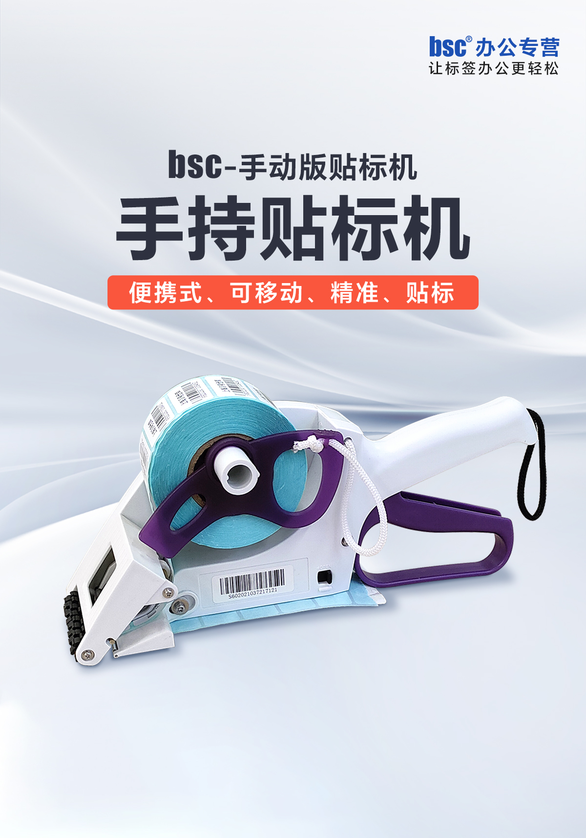 手動貼標(biāo)機(jī)海報.jpg