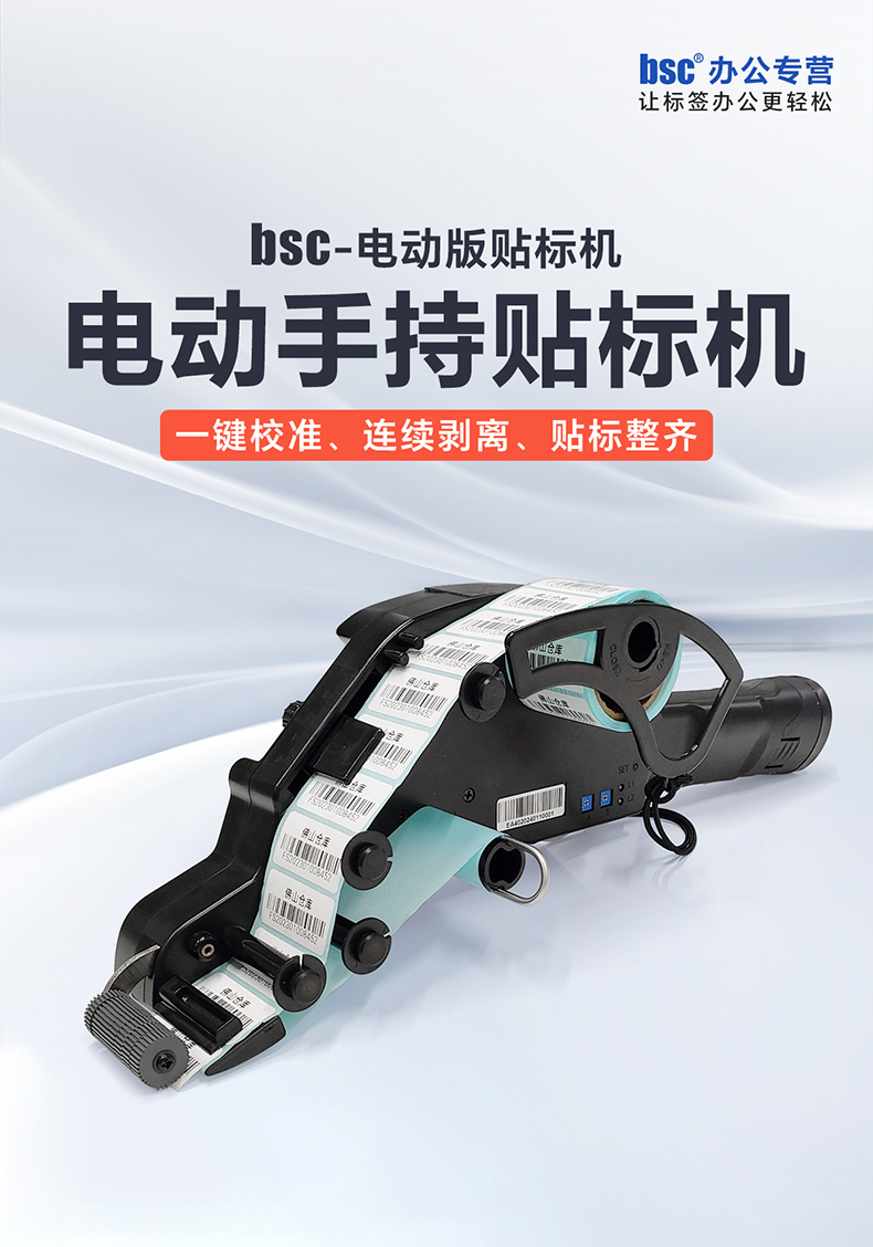 電動貼標機海報.jpg
