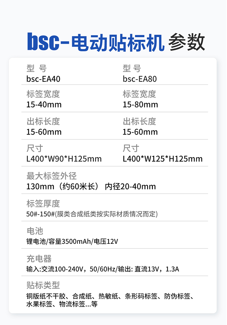 電動貼標機-參數(shù).jpg
