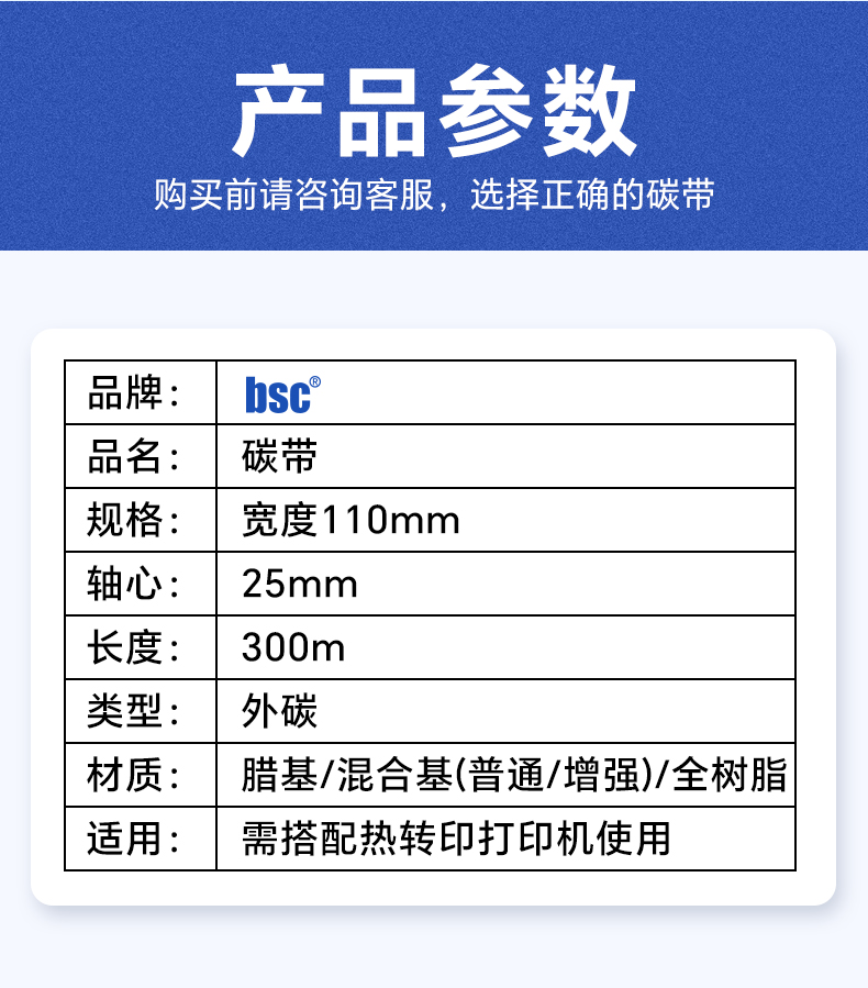 bsc碳帶詳情_08.jpg